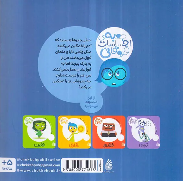 جعبه ی احساسات قروقاتی غم